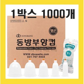 동방 일회용 부항컵 1호~5호 1박스 1box (1000개) 한방 한의원 멸균부항컵, 부항컵 3호 1박스, 1000개