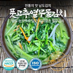 남도명인 자연지락 풋고추 열무물김치 국내산 100% 당일생산 HACCP인증, 1개, 2kg