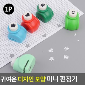 귀여운 디자인 모양 미니 펀칭기 1공펀치 모양펀칭기 디자인펀칭기 미니펀치 펀칭기 미니펀칭기 펀치, 1개, 하트