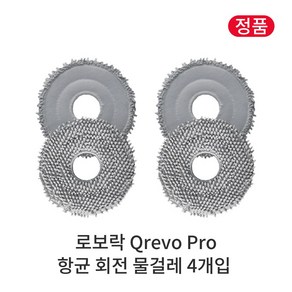 [정품] 로보락 Qevo Po 소모품 항균 회전 물걸레 4개입, 1개, Roboock Qevo Po