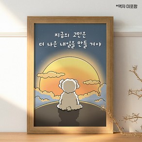 한마디 Wee로 디자인포스터 낱장 판매 A2/A3 위클래스 환경미화 응원, 5. 지금의 고민