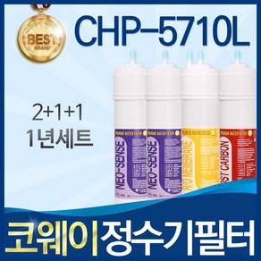 코웨이 CHP-5710L 고품질 정수기 필터 호환 전체세트, 선택2_1년관리세트(2+1+1=4개), 1개