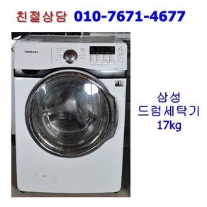 [중고] 삼성 버블 드럼세탁기 17kg