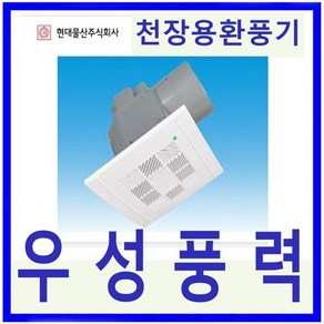 쿨바람 현대물산 SP 200 욕실용 시로코 천장용 환풍기