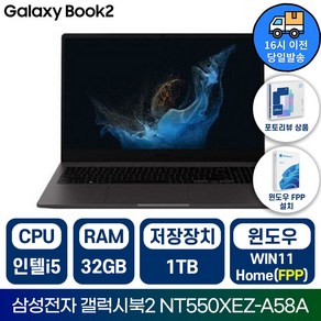 삼성전자 갤럭시북2 NT550XEZ 인텔 코어i5 15.6인치 학습용 업무용 사무용 가성비 노트북, 그레이, NT550XEZ-A58AG, 1TB, 32GB, WIN11 Home