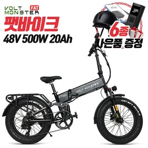 볼트몬스터 VT700 FB20P 전기자전거 48V 500W 20Ah 삼성배터리