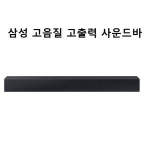 삼성전자 고출력 사운드바 2채널 NFC TV사운드바 돌비디지털 DTS 음성강화 야간모드 커넥터 USB 옵티컬 블루투스 스피커