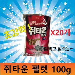 쥐타운 펠렛 100gX20개