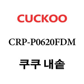 쿠쿠 CRP-P0620FDM