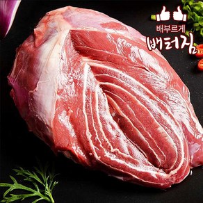 (배터짐) 쫄깃한 머튼 양사태살 1kg(양찐) 양사태 양고기 양갈비 양꼬치 양내장탕 양탕, 1개, 머튼 양사태 1kg