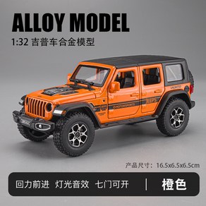 지프 랭글러 오프로드 자동차 다이캐스트 모형 1:22 비율 프라모델, Jeep7도어버전오렌지, 1개