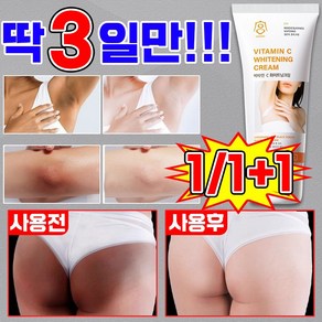[효과보증] 멜라토닝 색소침착 미백 크림 멜라닌 겨드랑이 사타구니 착색 크림 무릎 엉덩이 멜라논 화이트닝 보습 y존 팔꿈치 착색 억제 톤업 크림 바디 피부 케어, 1개, 60g
