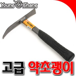 [SNTzone] 영창약초괭이 고급약초괭이 약초괭이 약초캐기 약초채취 곡괭이 곡갱이 미니괭이 (영창약초괭이), 1개