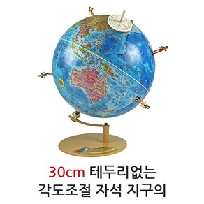 무[맵소프트] 30cm 테두리없는 각도조절 자석 지구의, 1개