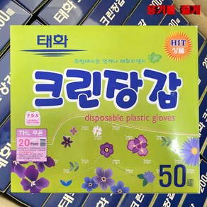 [태화] 크린위생장갑 50 매 비닐 위생장갑 10각, 10개, 50개입