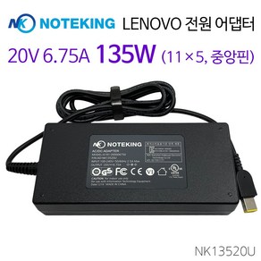 레노버 X1 Exteme G3 20TKS0FA00 135W 사각팁 슬림잭 충전기 아답터, AD-NK13520U, 1개