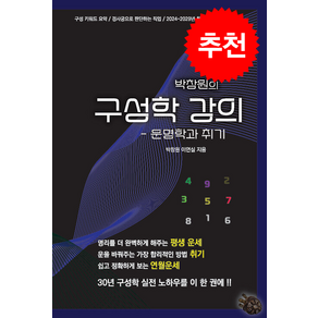 박창원의 구성학 강의 + 쁘띠수첩 증정