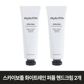 스카이보틀 퍼퓸 핸드크림 화이트레인, 50ml, 2개