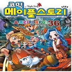 [개똥이네][중고-중] 코믹 메이플스토리 - 오프라인 RPG 36