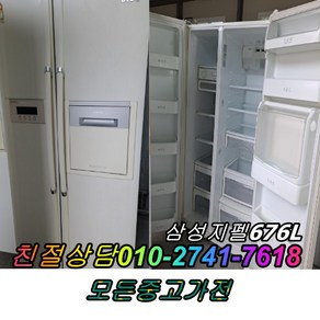 중고냉장고 중고양문형냉장고 삼성 LG 대우 600리터급 양문형냉장고, 양문형냉장고