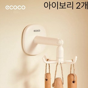 360도 회전식 벽걸이 주방 조리도구 거치대 조리기구 걸이 정리, 2개, 아이보리