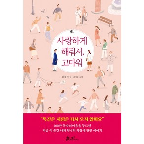 사랑하게 해줘서 고마워