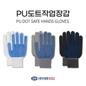 PU도트장갑 작업장갑 두꺼비장갑 미끄럼방지장갑 얇은작업장갑 PU DOT SAFE HANDS GLOVES, 그레이, 1개