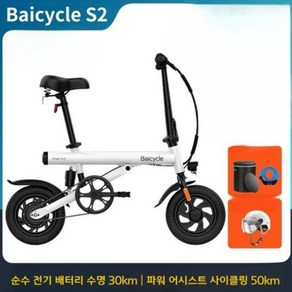 샤오미 Baicycle 접이식 전기 자전거 바이사이클 S1 S2 S2Po 출퇴근용 오늘출발 관세포함, Baicycle S2(초기불량 AS 보장)