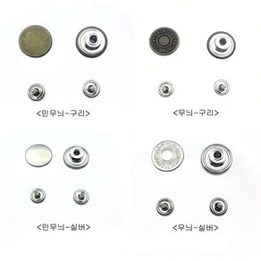 쏘잉스타 청바지 단추 흔들단추 바지수선 기본단추 17mm 4종류 1쌍, 1개, 실버 무늬