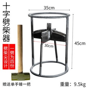 장작 패는 쪼개는 공구 도구 기계 통나무 틀 야외 함마 목공 화목난로 땔감, 1개