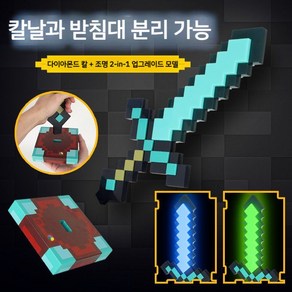 마인크래프트 다이아몬드검 무드등 아이방 인테리어장식 LED 조명등, 다이아몬드검램프충전식버전(검분리가능)