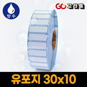 유포지 라벨 30x10 1롤4 000장 바코드프린터 롤라벨