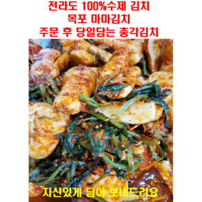 전라도 수제김치 총각김치, 1kg, 1개