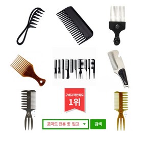 남자머리스타일 comb 이발소 바버샵 포마드 빗 손질용 빗 왁스 헤어스타일링빗 콤브, 비셀메드 브라운, 1개