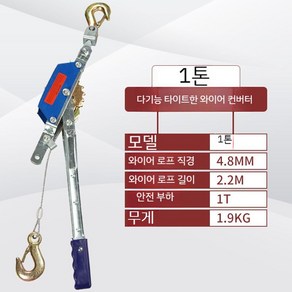 전선바이스 인장기 와이어그립 풀러 장선기 전선 깔깔이 조임기, E.부티크1톤, 1개