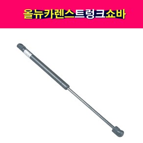 송모터스 기아 올뉴카렌스 트렁크 테일게이트 쇼바 리프터 81770-A4000 81780-A4000, 1개