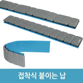 붙이는 납 테이프식 휠발란스납 타이어납 접착식납, 혼합(600g), 1개