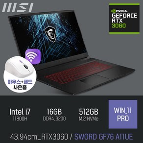 MSI Swod GF76 A11UE 블랙 [이벤트 한정특가 / 사은품증정], WIN11 Po, 16GB, 512GB, 코어i7