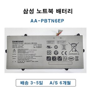 삼성 AA-PBTN6EP 노트북 배터리 NT900X3T NT900X3U NT900X5T, 1개