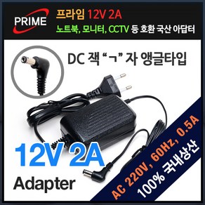 프라임 디렉트 12V 2A 앵글타입 어댑터