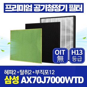 삼성 공기청정기 필터 AX70J7000WTD 호환 1년관리세트