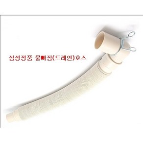 삼성정품 일반 세탁기 물빠짐 호스/모델:WA-GA149WS, 1개