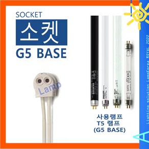 T5 형광등 코드 소켓 G5 연결선 슬림 형광램프 BASE SOCKET, 짧은 코드 (20Cm), 1개