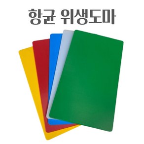 업소용 가정용 (주문제작가능) 위생도마 플라스틱도마 9가지 사이즈 5가지 색상 제작도마, 적색, 5개