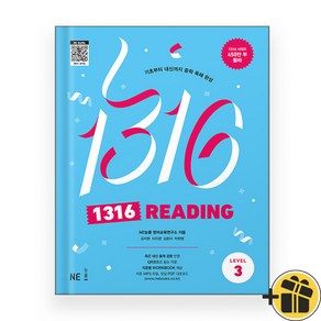 1316 리딩 레벨 3 Reading (2024년), 영어영역