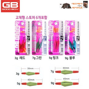 GB코리아 GB 라이트 캐스팅 싱커GA-45 (볼락 컬러/야광 케스팅싱커), 1개, 2개입