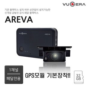 뷰게라 1채널 FHD 페달 블랙박스 아래바 AREVA 빌트인캠 필수 급발진 감시, 32GB, 자가장착