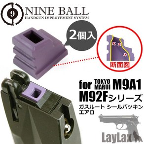 LAYLAX 마루이 M9/ M9A1/ M92F/ SOCOM MK23 가스루트 2개