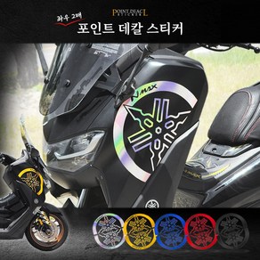 야마하 NMAX125 데칼 스티커 튜닝 프론트 심벌 커버 로고 엠블럼 15-23 전년식