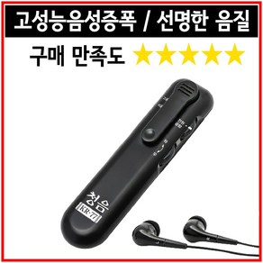 라온아띠 효청S 음성증폭기 KR-77 고성능 소리증폭기, 1개